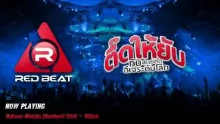 REDBEAT NONSTOP MIX | EP.9 | ตื๊ดให้ยับ กับสุดยอดดีเจระดับโลก 2016