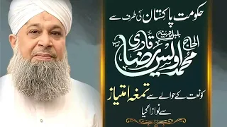 Tamgha-e-Imtiaz Hukumat Pakistan ki taraf se Owais Raza Qadri Ko Diya gaya