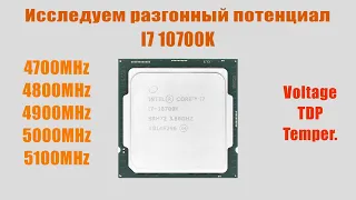 Детальный тест по разгону I7 10700K Stock vs Oc 4.7 -5.1Ghz! В CPU Z, Cinebench R 23 + статистика!