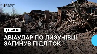 Загинув 14-річний підліток внаслідок удару росіянами керованих авіабомб по селу Лизунівка