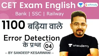 Top 1100 Error Detection | Part - 4 | All SSC & Bank Exams | English by Sandeep Kesarwani