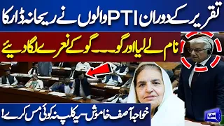 Speech Ke Dauran Rehana Dar Ka Naam | Khawaja Asif Shocked | Fight in National Assembly Session