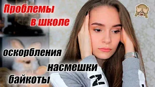 Я была на Домашнем обучении?! Проблемы в школе / Онлайн-школа InternetUrok