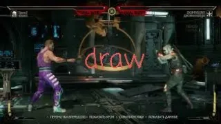 Mortal Kombat 11 Редкий случай - ничья в онлайн бою! Draw MK11!