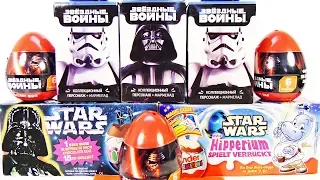 ЗВЕЗДНЫЕ ВОЙНЫ Mix! СЮРПРИЗЫ игрушки джедаи фильм Star Wars! Sweet Box, Kinder Surprise unboxing