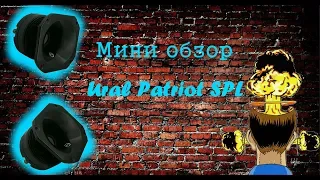 Мини обзор Ural Patriot SPL