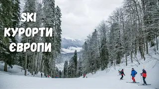 SKI курорти Європи! 4 крутезних тури взимку 2023р. | bambarbia.tv