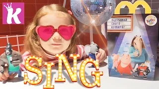 ПУТЬ К СЛАВЕ / ЗВЕРОПОЙ игрушки Хеппи Мил МакДональдс SING toys Unboxing Happy Meal McDonalds