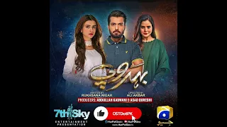 Behroop (Original Score OST) - Shani Arshad - Sabir Zafar - Har Pal GEO