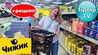 🔥СРАЗУ ДВА ЗАХОДА В ЧИЖИК ЗА ПРОДУКТАМИ🔥ПОЛОЧКИ С НОВИНКАМИ🔥РЕЦЕПТ БАКЛАЖАНОВ С ФАРШЕМ🔥