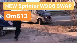 NEW Sprinter w906 2017 Kazakhstan SWAP om613 (свап с небольшим тестом ) ч1