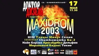 Рок-фестиваль "MAXIDROM '2003" (17.05.2003, Москва)