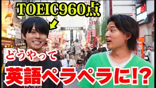 【神回】英語ペラペラな日本人に絶対失敗しない勉強のコツを聞いたらレベチすぎたw