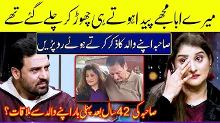 Actress Sahiba Meet Her Real Father | Zabardast with Wasi Shah