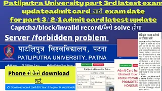 how to download ppu part 3 admit card 2022🔥instruction invalid/block problem🔥part1/2 admit card🔥ppu🔥