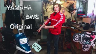 РЕМОНТ YAMAHA BWS ORIGINAL/кик-стартер