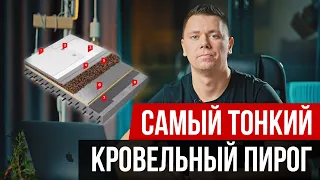 Тонкий кровельный пирог. Толщина кровельного пирога, как ее изменить?