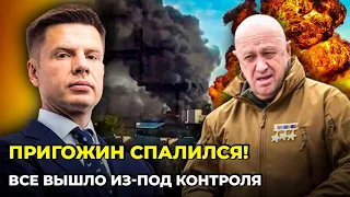 🔥ПРИГОЖИН на колінах перед ГУР, ГІРКІН добив правдою,у Луганську підсмажили КОРНЕТА @AlexGoncharenko