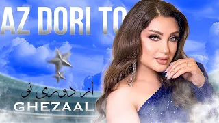 Az Doori To Live By Ghezaal Enayat/آهنگ کنسرتی از دوری تو زنده از غزال عنایت