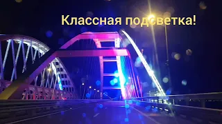 Супер подсветка арки Крымского моста — самого длинного моста России. Мчимся ночью в Крым...