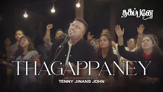 Thagappanaey Thandhayae | Tenny Jinans John | Tamil Christian Song | Official | தகப்பனே தந்தையே