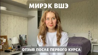 Мировая экономика ВШЭ | мои впечатления от первого курса