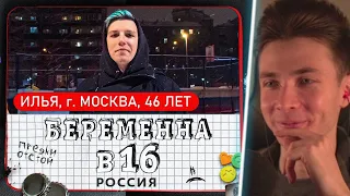 ХЕСУС СМОТРИТ: БЕРЕМЕНА В 16 (ft. мазеллов)