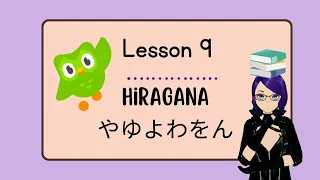 【Learning Japanese】Lesson 9: Hiragana やゆよわをん