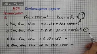 Решаем устно 2 – § 24 – Математика 5 класс – Мерзляк А.Г., Полонский В.Б., Якир М.С.