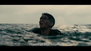 Δουνκέρκη (Dunkirk) - "26 Miles" Gr Spot