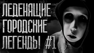 Страшные истории. Страшные Городские Легенды из Реальной жизни со всего Мира. Мистика. Ужасы