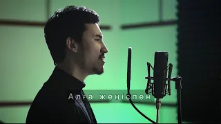 Батырхан Шукенов Отан ана (cover) Айбек Созакбай Darsteller Aibek Sozaqbai (кавер)