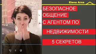 Агенты по недвижимости в Италии, правила безопасности, ответственность. Как общаться? 213