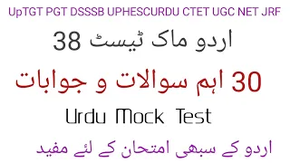 #Urdu Mock Test 38||Up TGT PGT|| DSSSB|| UPHESCURDU|| CTET||UGC NET JRF @Urdu Classes Heena Khan
