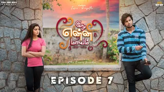 Idhu Enna Maayam | Tamil Web Series | Episode 7 | Kutty Story