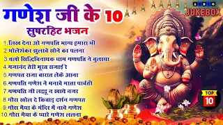 2024 नॉनस्टॉप गणेश भजन ~ New Ganesh Bhajan 2024 ~Ganesh Bhajans ~New Bhajan 2024~Top 10 Ganesh Song