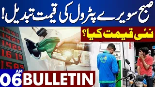 Dunya News Bulletin 06:00 AM | Petrol Price Update | Today Petrol Price | 16 Feb 2024