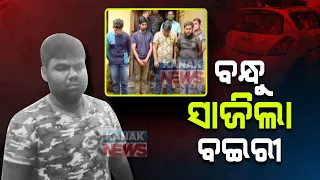 Friend Was Foe | Mastermind Of Kidnapping For Ransom In Bhubaneswar |