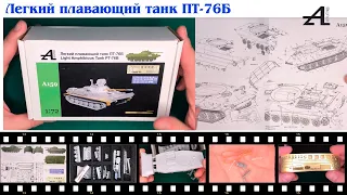 Распаковка ПТ-76Б от Alex Miniatures
