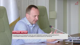 Владсилав Атрошенко прокоментував візит президента Зеленського до Чернігова