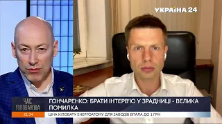 Гордон – Гончаренко: Когда вы посмотрите интервью с Поклонской, измените свою точку зрения