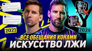 ОБМАН КОНАМИ и eFootball 2024 – КАРЬЕРА, РЕЖИМ РЕДАКТИРОВАНИЯ и др