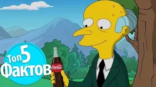 Топ 5 Необычных Фактов про Coca-Cola