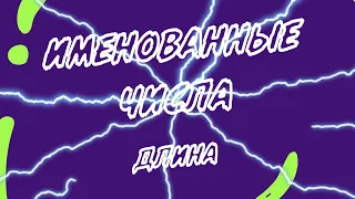 Единицы измерения длины I КАК переводить?