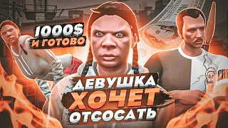 ЧИТЕР ХОЧЕТ ДЕВУШКУ - GTA 5 RP