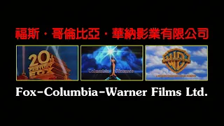 (FAKE) Fox-Columbia-Warner Films Ltd. (1984-1988)