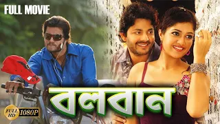 BALWAN | বলবান | SOUTH ACTION DUB MOVIE | BENGALI ACTION MOVIE | SURYA | NAZEER | TOLLYWOOD MOVIES