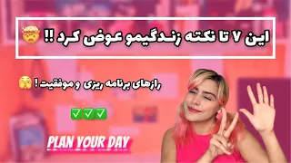 چجوری برنامه ریزی کنیم؟؟ : چرا نمیتونم به برنامه هام عمل کنم؟؟ راز برنامه ریزی موفق