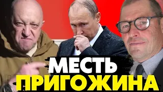 🔥В эти минуты! Призрак Пригожина преследует путина! Диктатору Конец! Жирнов