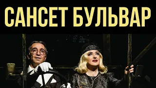 SUNSET BOULEVARD | СЮЖЕТ